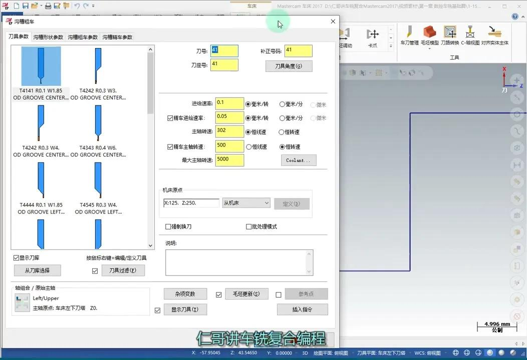 Mastercam数控编程参数设置