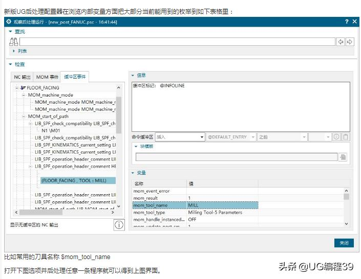 UG NX后处理变量浏览器
