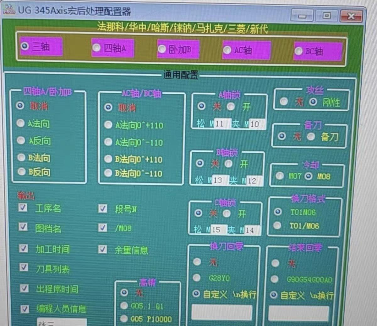 UG后处理配置器界面