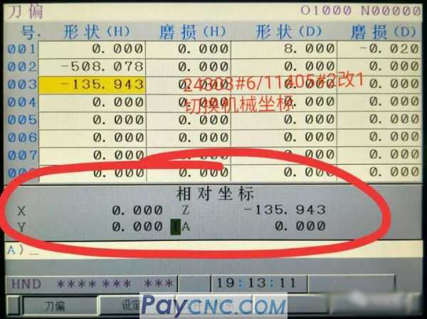 FANUC系统刀补设置界面