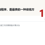 编程加班的成本：工作日延时加班费按 1.5 倍计