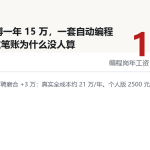 CNC编程工资：一个编程师傅一年 15 万、全成本约 21 万的算账封面