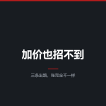 编程师傅难招:加价也招不到,三条出路成本对照