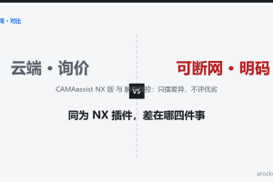 CAM Assist NX 版和麟思数控，差在哪四件事？