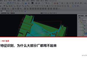 UG 特征识别为什么大部分厂都用不起来?