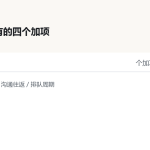 编程外包报价单:修改轮次、加急费、沟通往返、排队周期四个加项决定总账