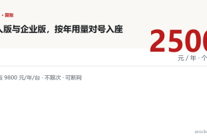 麟思数控价格:个人版 2500 与企业版 9800 怎么选