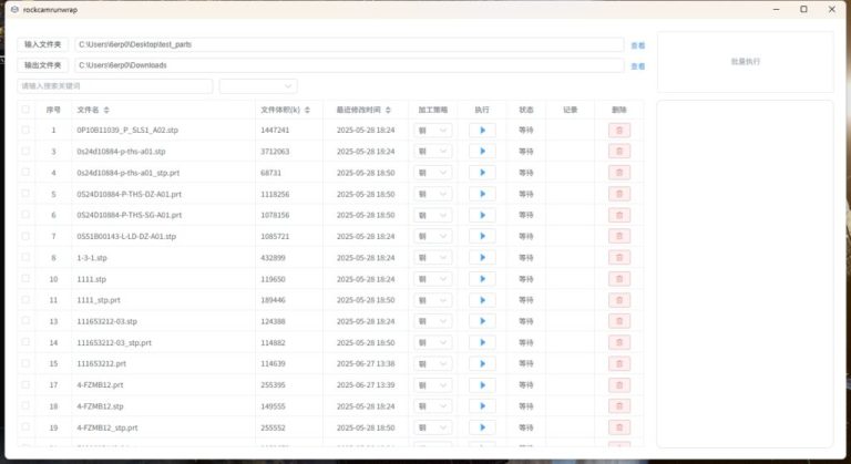 批量执行工具的真实界面：一批零件文件在列表里排队逐个出程序——按张计费的外包，最容易被这种批量化收走
