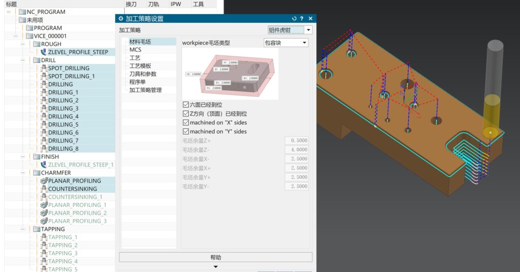 加工策略设置:毛坯类型与余量(Z+ 0.5、Z- 4.0、X±Y± 2.5),右侧为零件与刀路预览
