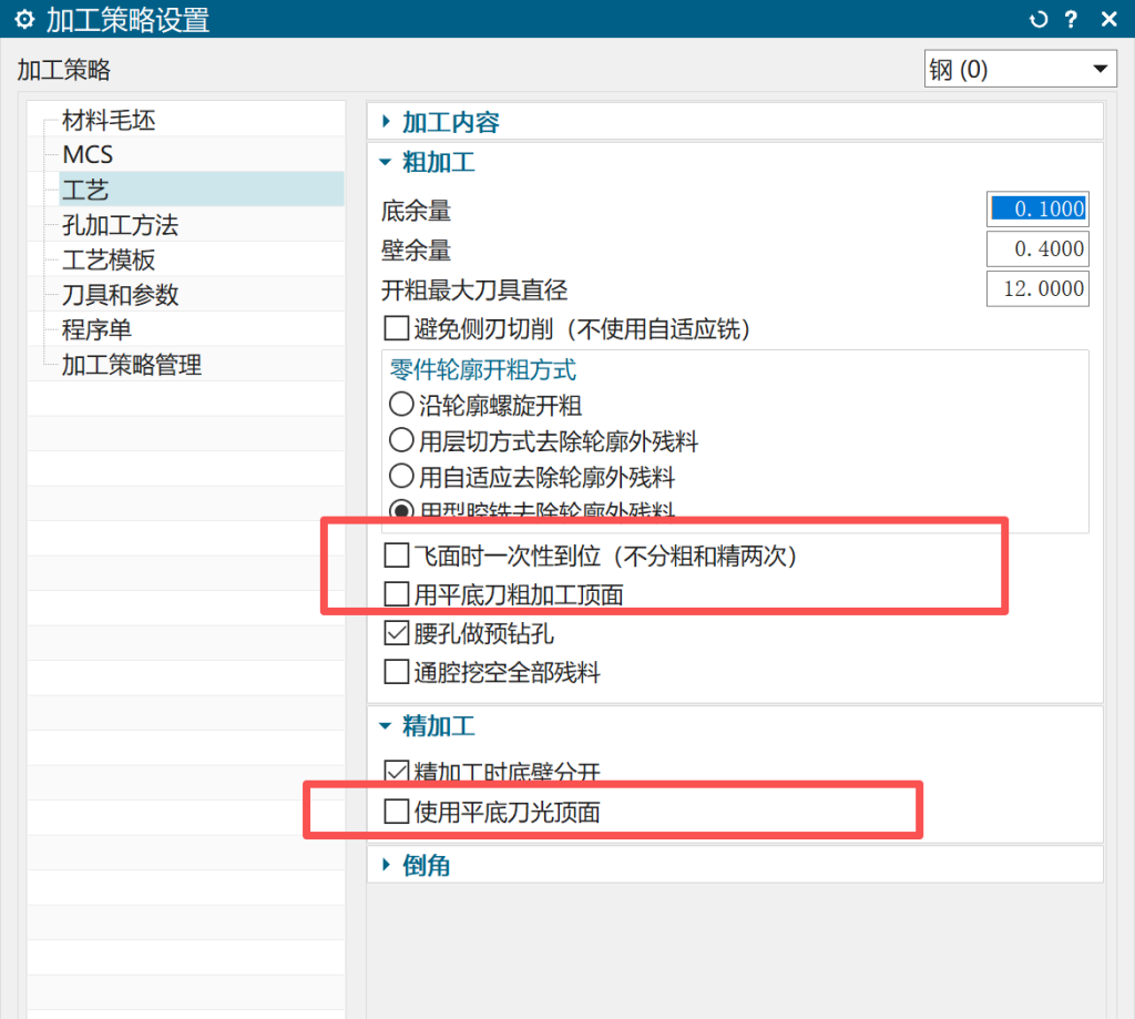 加工策略设置:底余量 0.1、壁余量 0.4、开粗最大刀具直径 12 等粗加工参数