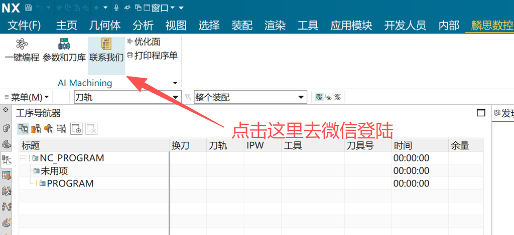 NX 工序导航器界面截图:插件入口在 NX 菜单栏(红框标注),刀路与工序仍在 NX 里管理