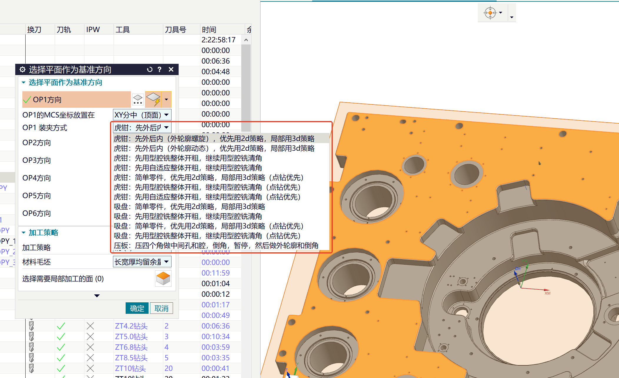 麟思数控中每个 OP 的装夹方式与加工策略选择界面