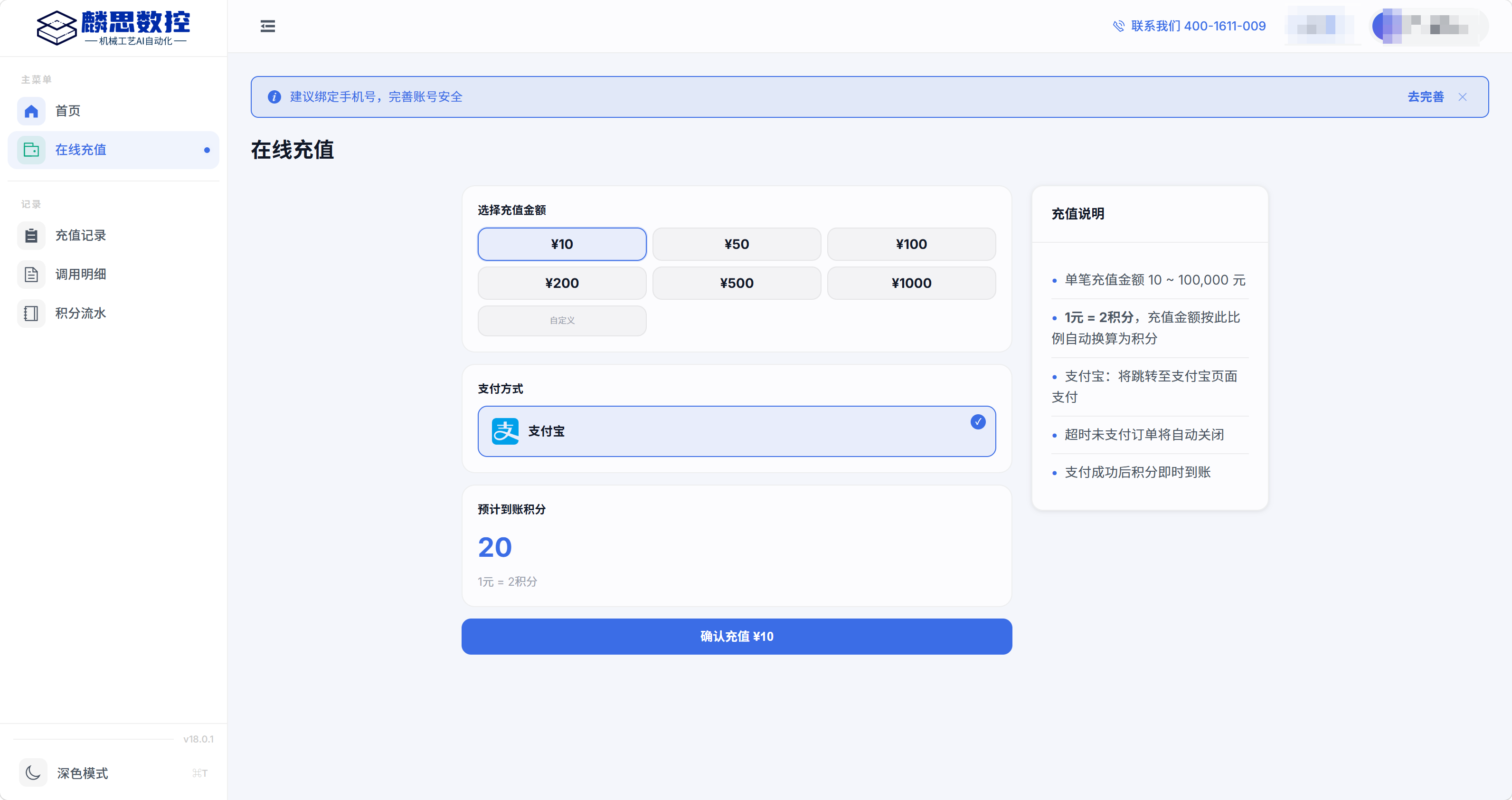 麟思数控在线充值页面：选择充值金额与支付方式