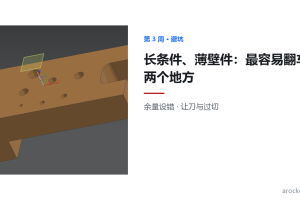 长条件、薄壁件加工变形:自动编程最容易翻车的两个地方