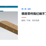 三轴自动编程的能做与不做：边界清单